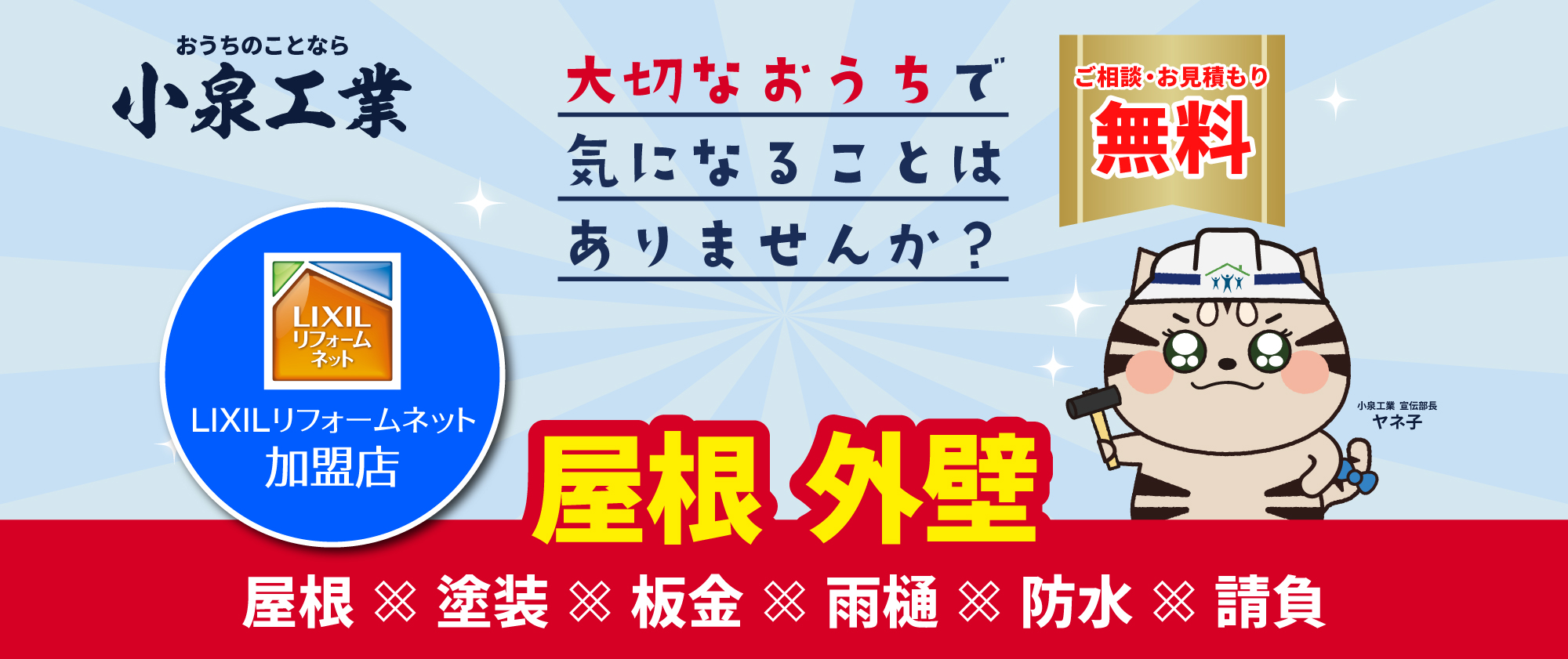 大切なおうちで気になることはありませんか？