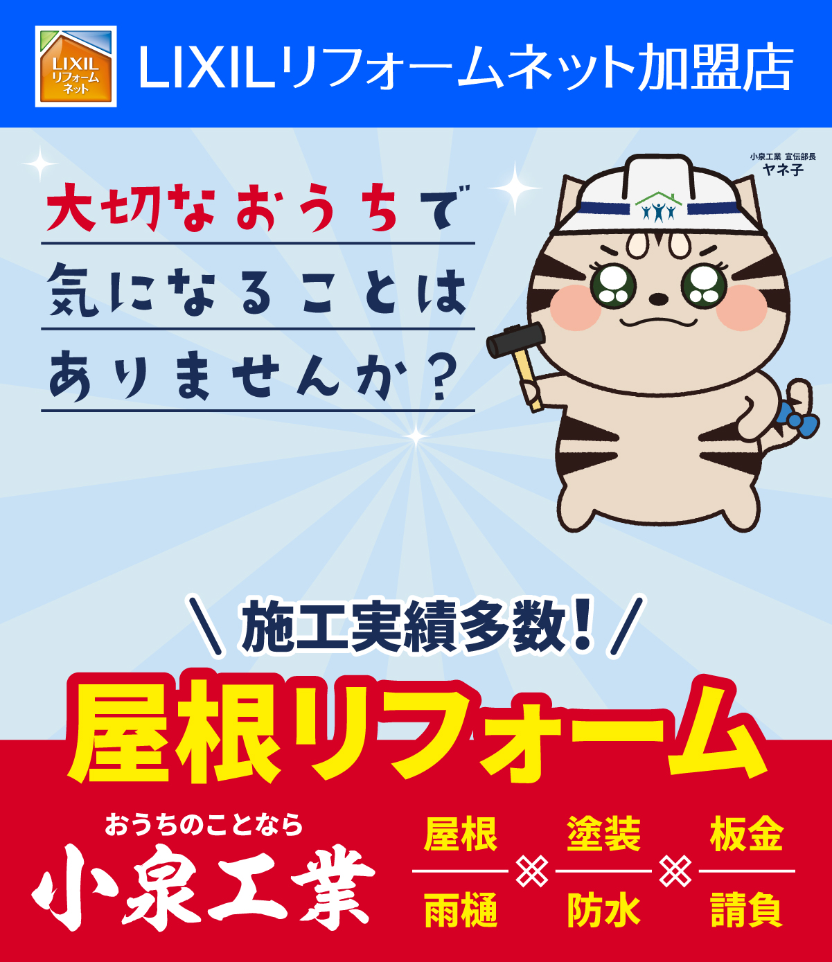 大切なおうちで気になることはありませんか？